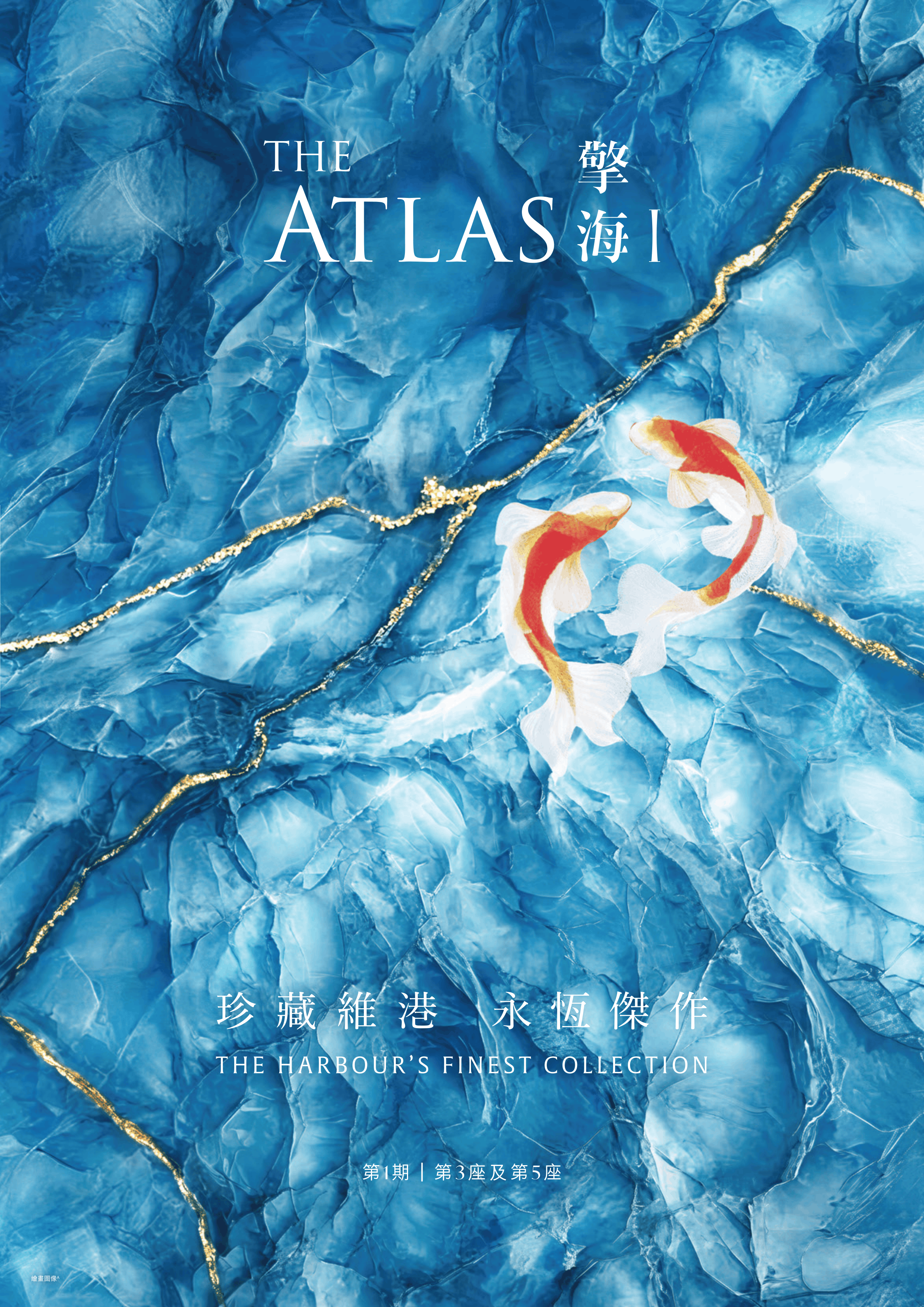 擎海 THE ATLAS 現代美學精品外觀