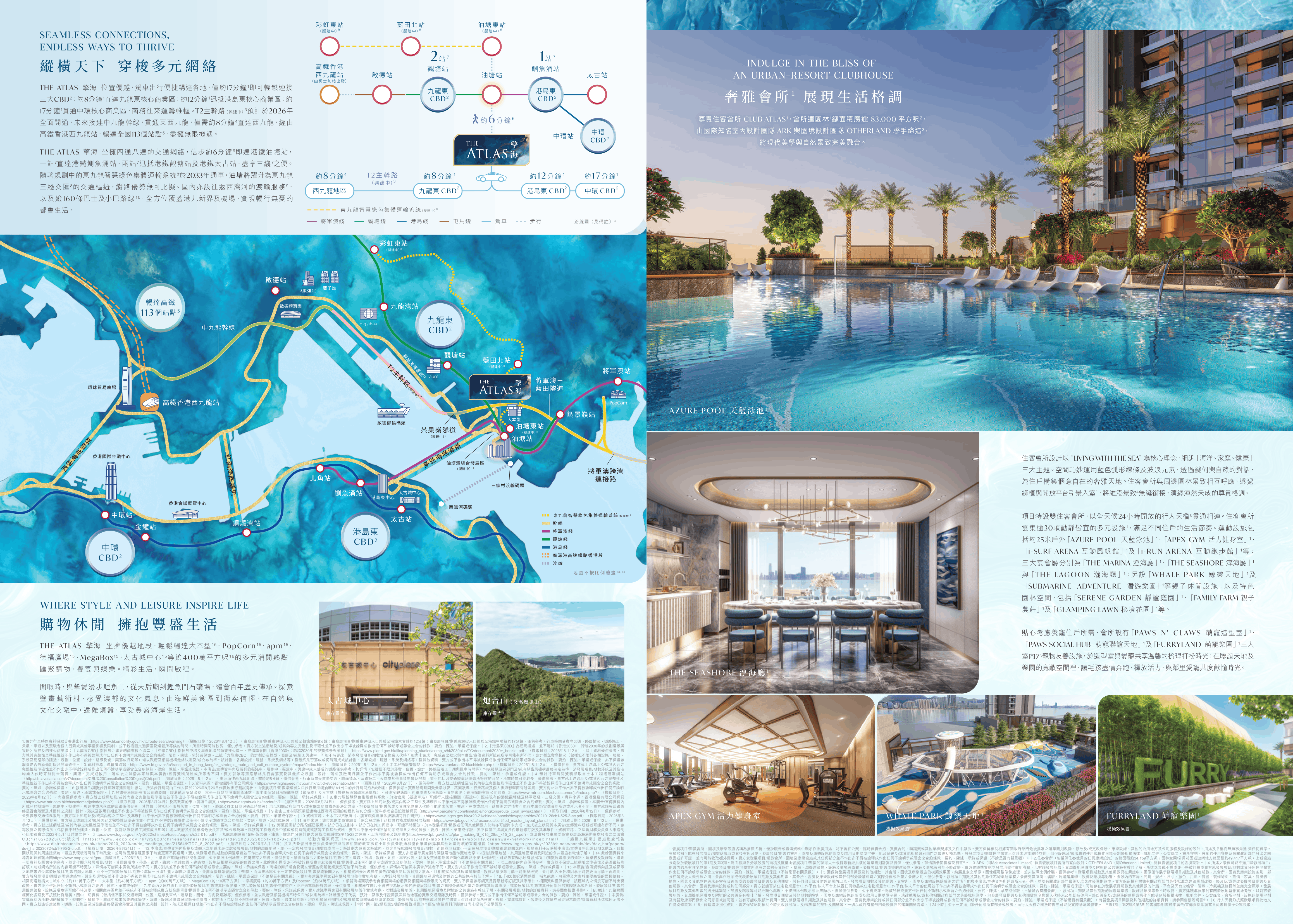 擎海 THE ATLAS 私人專屬會所